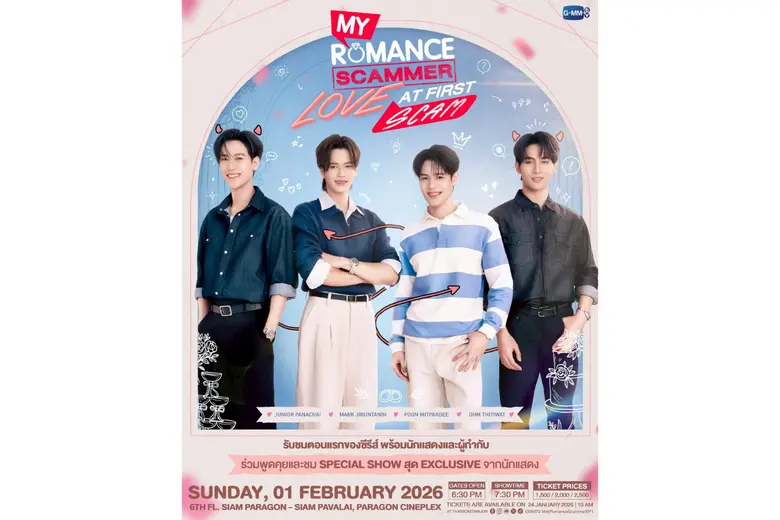 ในงาน "My Romance Scammer : Love at First...