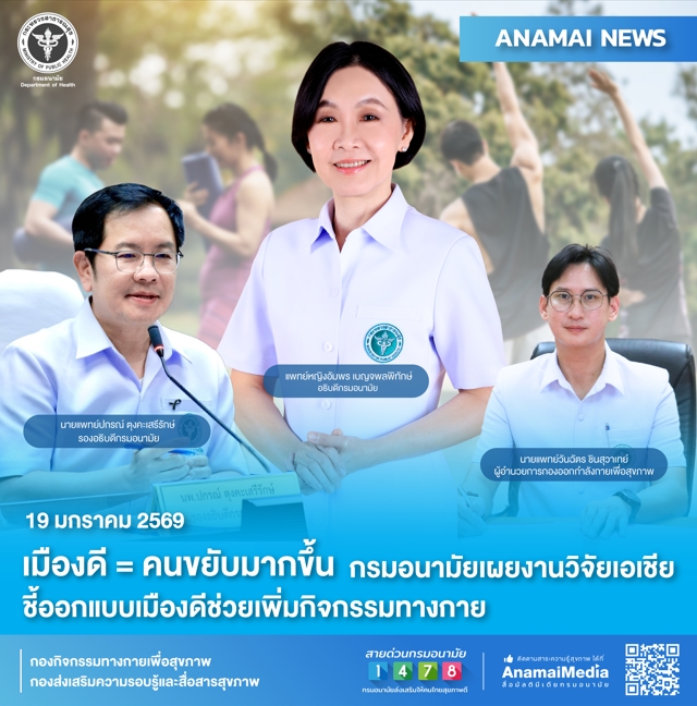 กรมอนามัย กระทรวงสาธารณสุข เปิดเผยผลการทบ...
