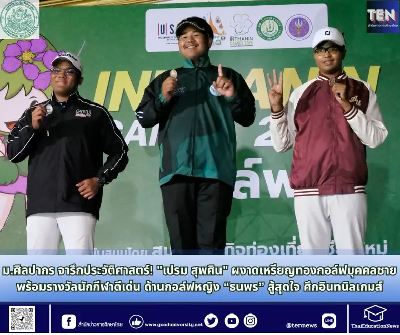 "เปรม" นายสุพศิน เรืองธรรม นักกีฬากอล์ฟ ป...