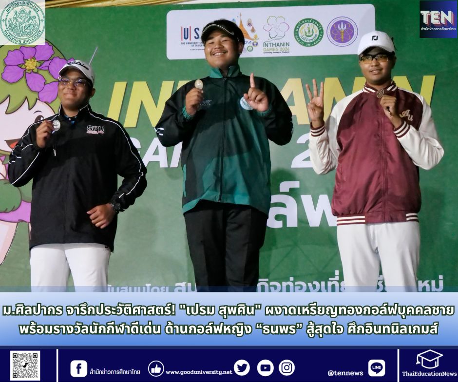 "เปรม" นายสุพศิน เรืองธรรม นักกีฬากอล์ฟ ป...
