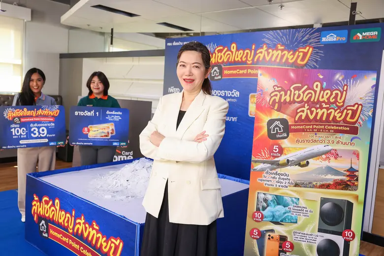 โฮมโปรยกระดับ "โฮมการ์ด" จากโปรแกรมสะสมคะ...