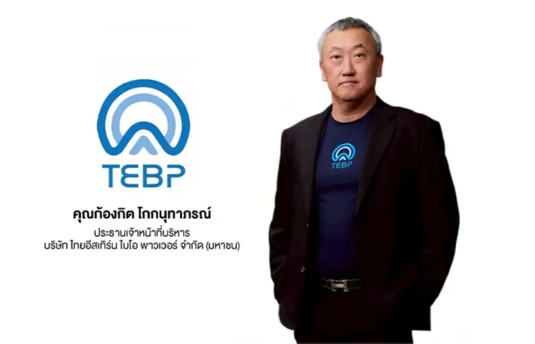 บมจ.ไทยอีสเทิร์น ไบโอ พาวเวอร์ (TEBP) โชว...