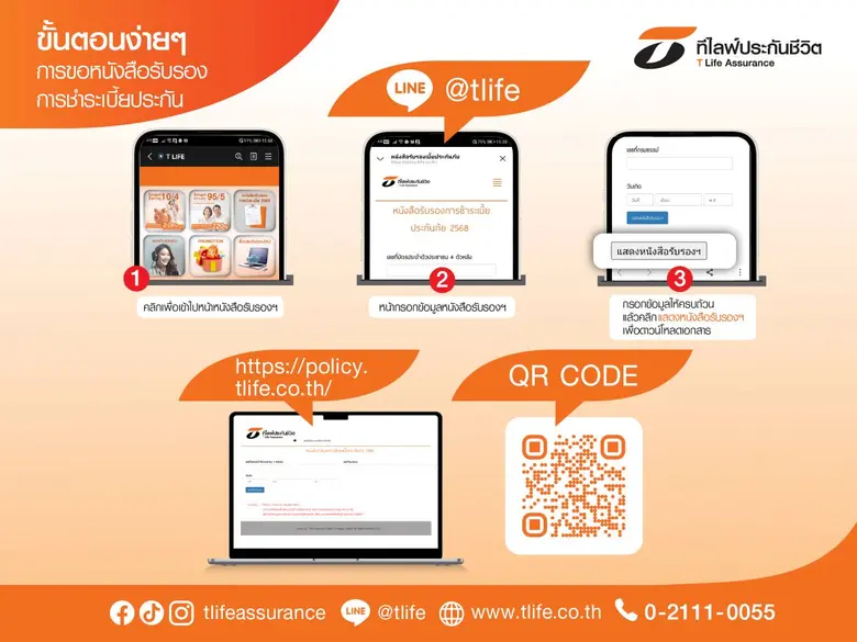 ที ไลฟ์ ประกันชีวิต เพิ่มความสะดวกสบายให้กับลูกค้า ...