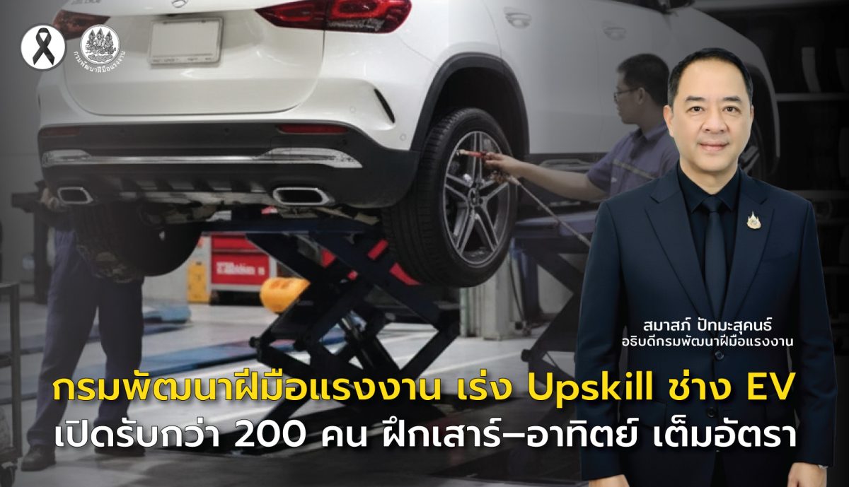 นายสมาสภ์ ปัทมะสุคนธ์ อธิบดีกรมพัฒนาฝีมือ...