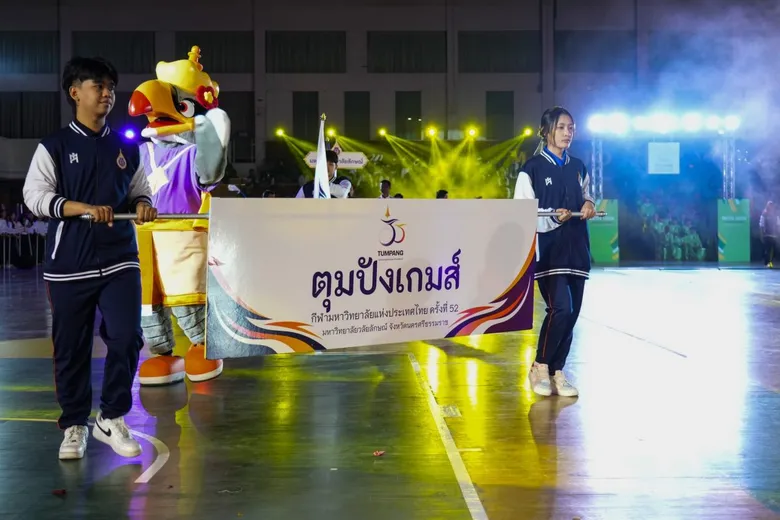 ม.วลัยลักษณ์ รับไม้ต่อเป็นเจ้าภาพ จัดศึกกีฬาปัญญาชน ครั้งที่ 52 "ตุมปังเกมส์"