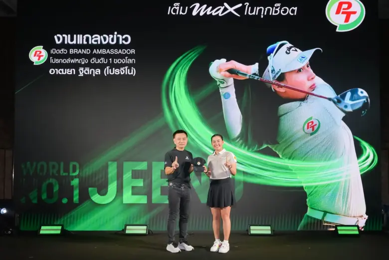 บริษัท พีทีจี เอ็นเนอยี จำกัด (มหาชน) หรื...