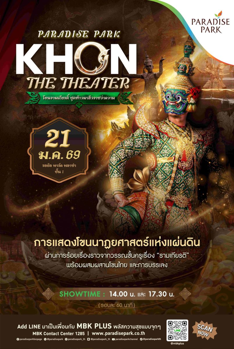 เปิดศักราชใหม่ พาราไดซ์ พาร์ค ศูนย์การค้า...
