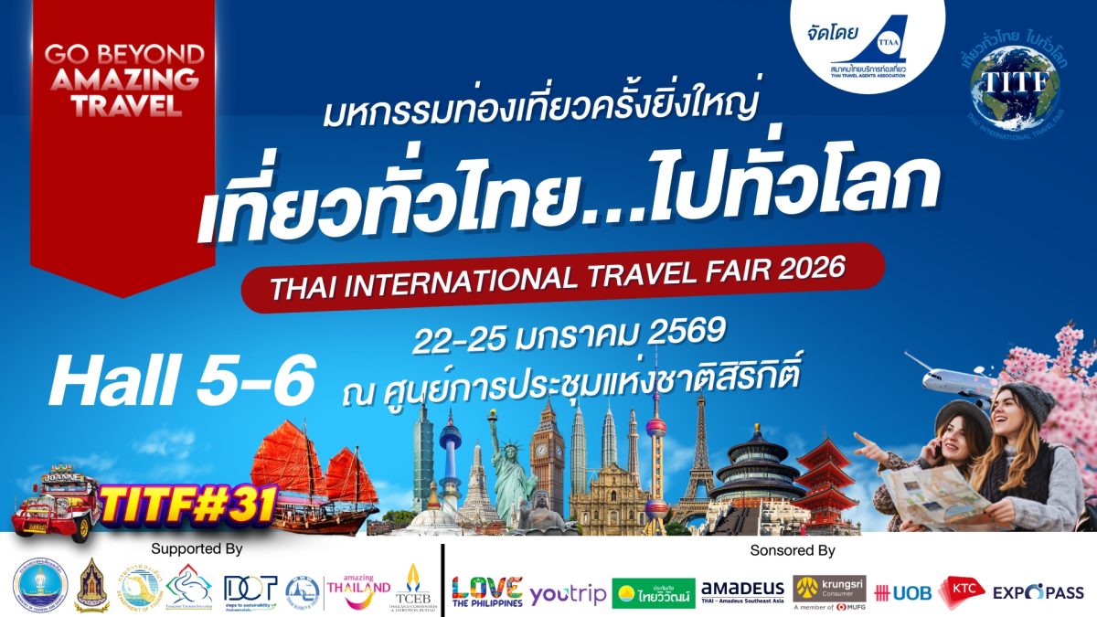 สมาคมไทยบริการท่องเที่ยว (TTAA) เตรียมจัด...