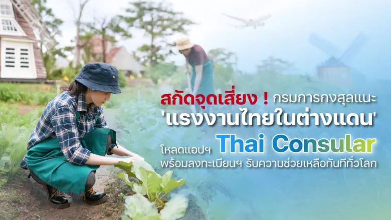 กรมการกงสุล กระทรวงการต่างประเทศ ร่วมเป็น...