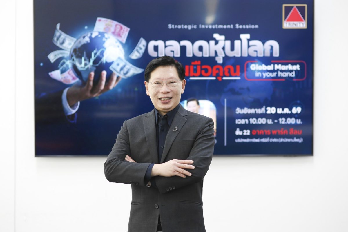 ความผันผวนกลายเป็นโครงสร้างใหม่ของโลก เปิ...