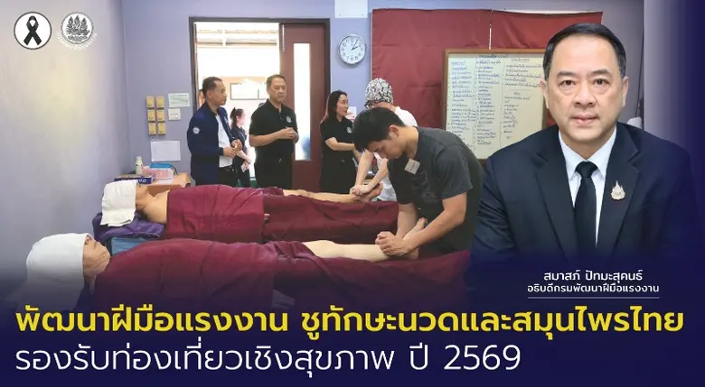 นายสมาสภ์ ปัทมะสุคนธ์ อธิบดีกรมพัฒนาฝีมือ...