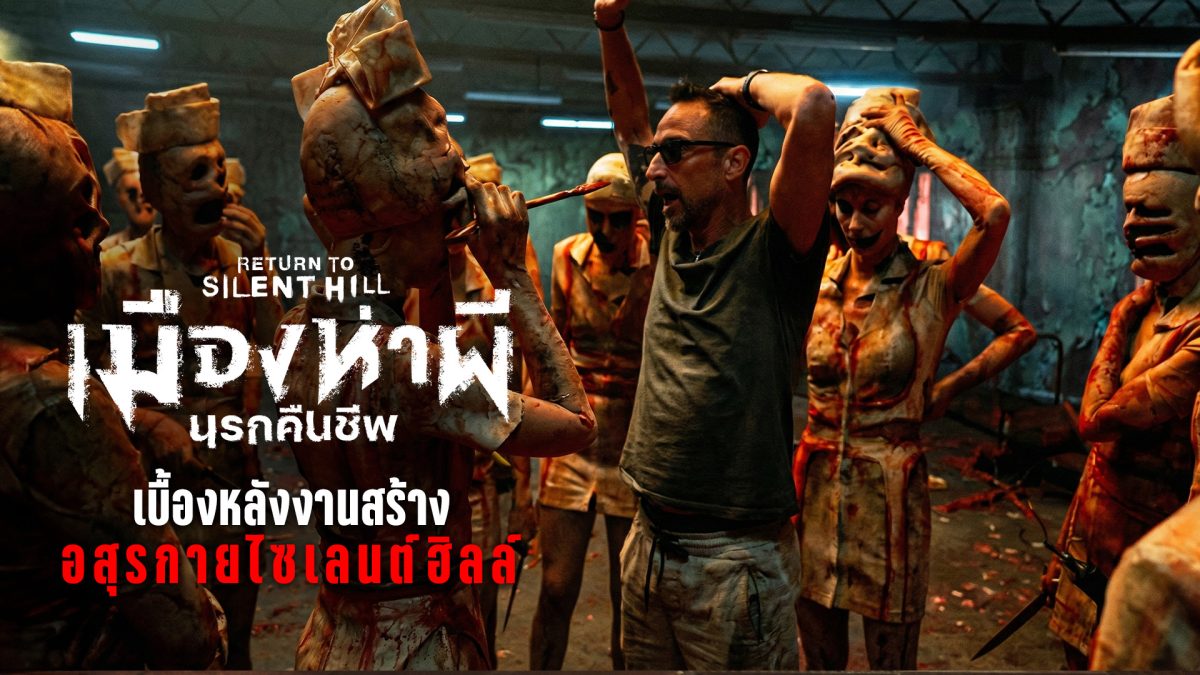 ด้วยงานสร้างสุดออริจินัลที่แฟนทั่วโลกหลงร...