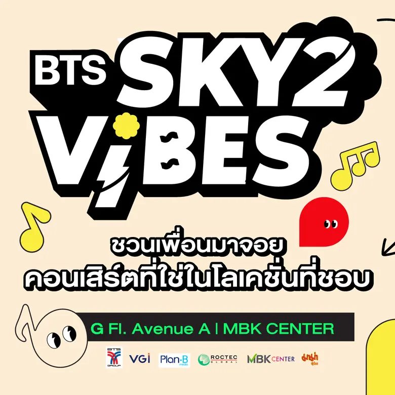 ศูนย์การค้าเอ็ม บี เค เซ็นเตอร์ ชวนมาปล่อ...