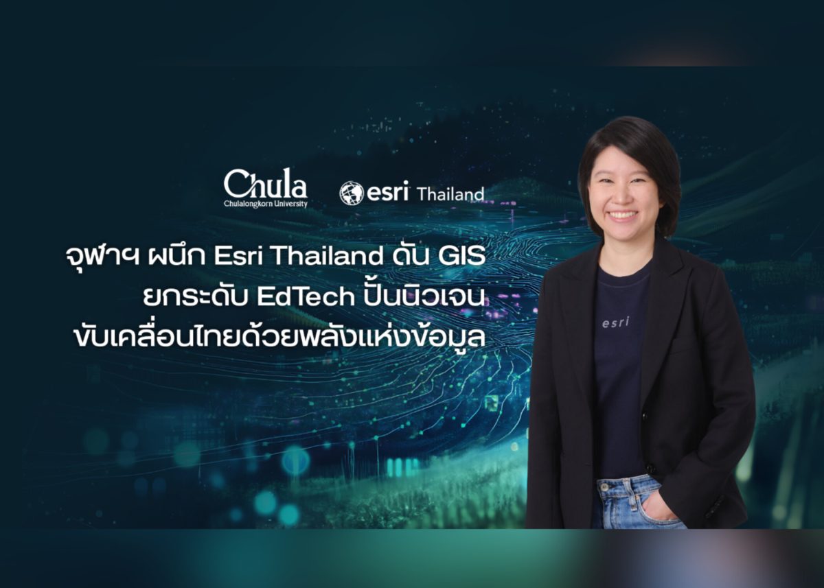 จุฬาลงกรณ์มหาวิทยาลัย พร้อมด้วย บริษัท อี...
