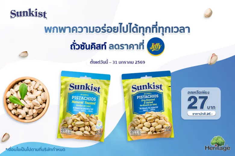 ซันคิสท์ ผลิตภัณฑ์ถั่วพิสทาชิโอ ถั่วพรีเม...