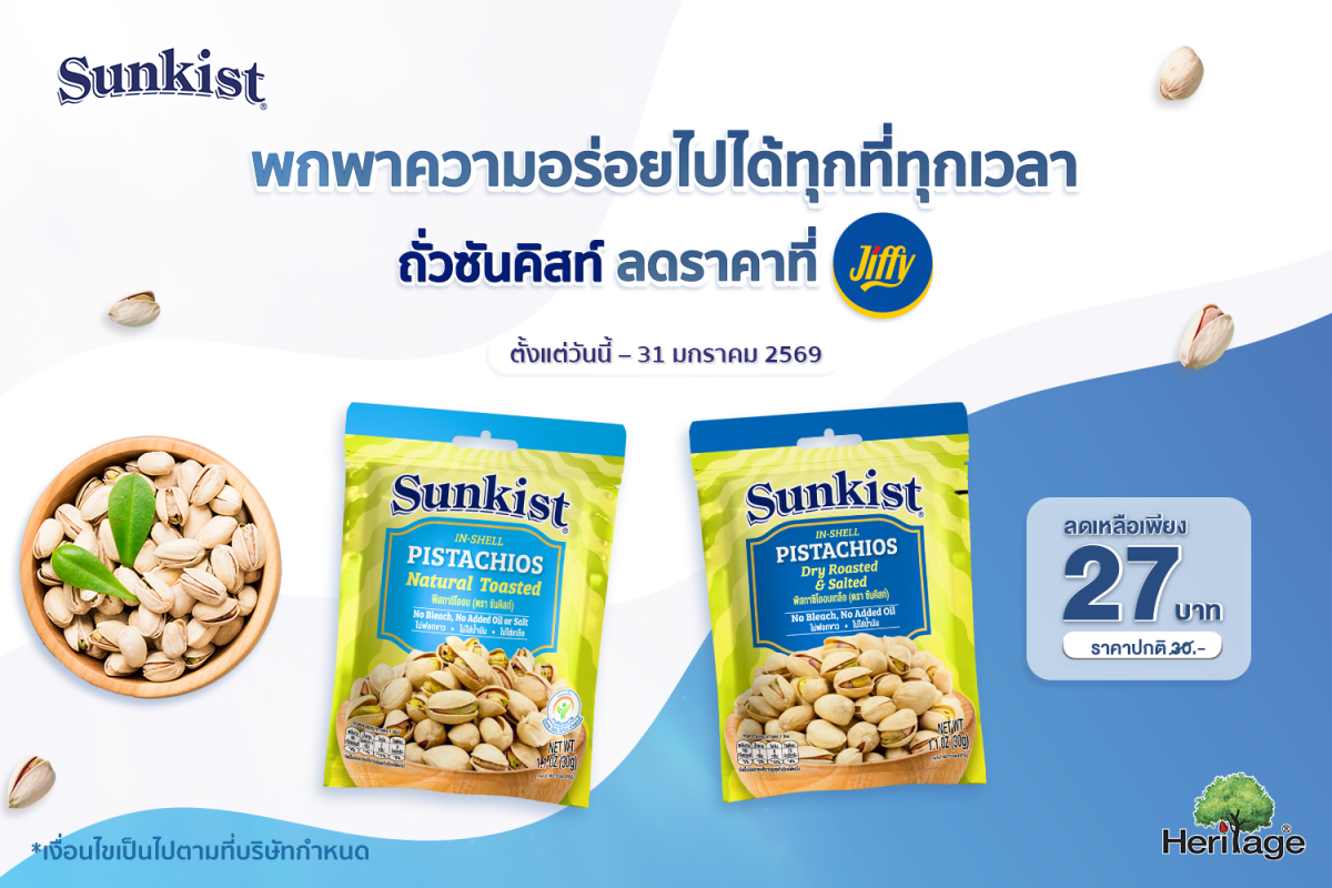 ซันคิสท์ ผลิตภัณฑ์ถั่วพิสทาชิโอ ถั่วพรีเม...