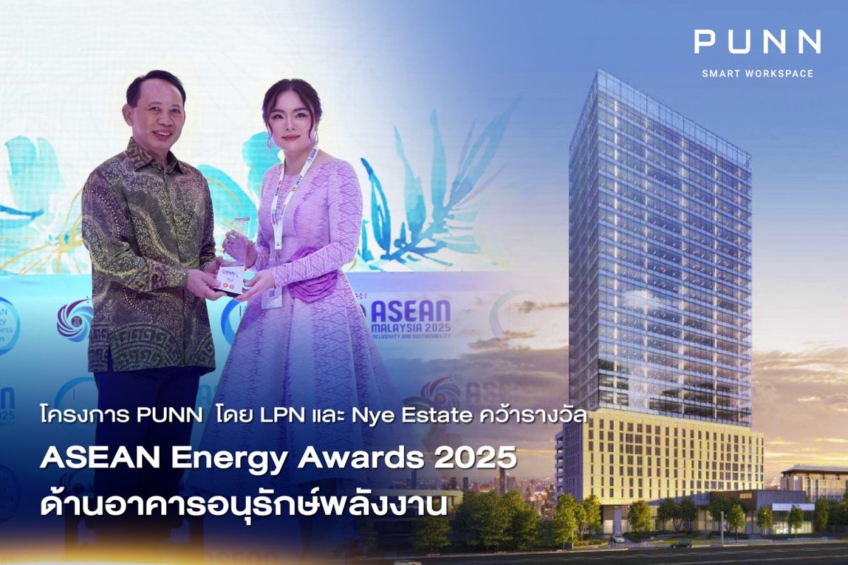โครงการ PUNN Smart Workspace โดย บริษัท ด...