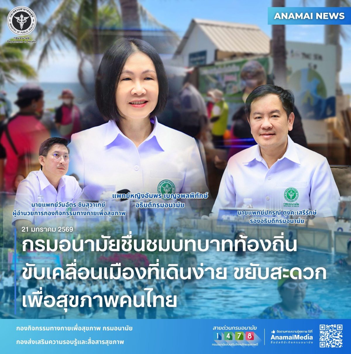 กรมอนามัย กระทรวงสาธารณสุข เผยผลการศึกษาท...