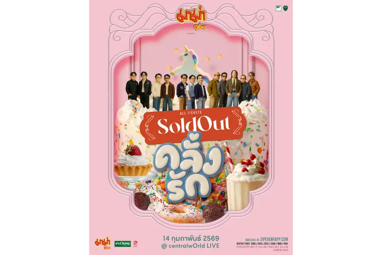 ประกาศ SOLD OUT!! ไปเป็นที่เรียบร้อย สำหรับ "มาม่า ...