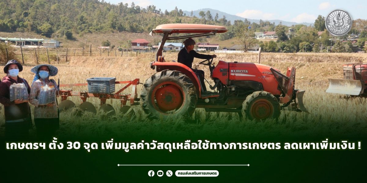 กรมส่งเสริมการเกษตร เดินหน้าขับเคลื่อนการ...