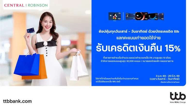 ทีทีบี มอบประสบการณ์การช้อปปิ้งสุดคุ้มให้แก่ผู้ถือบ...