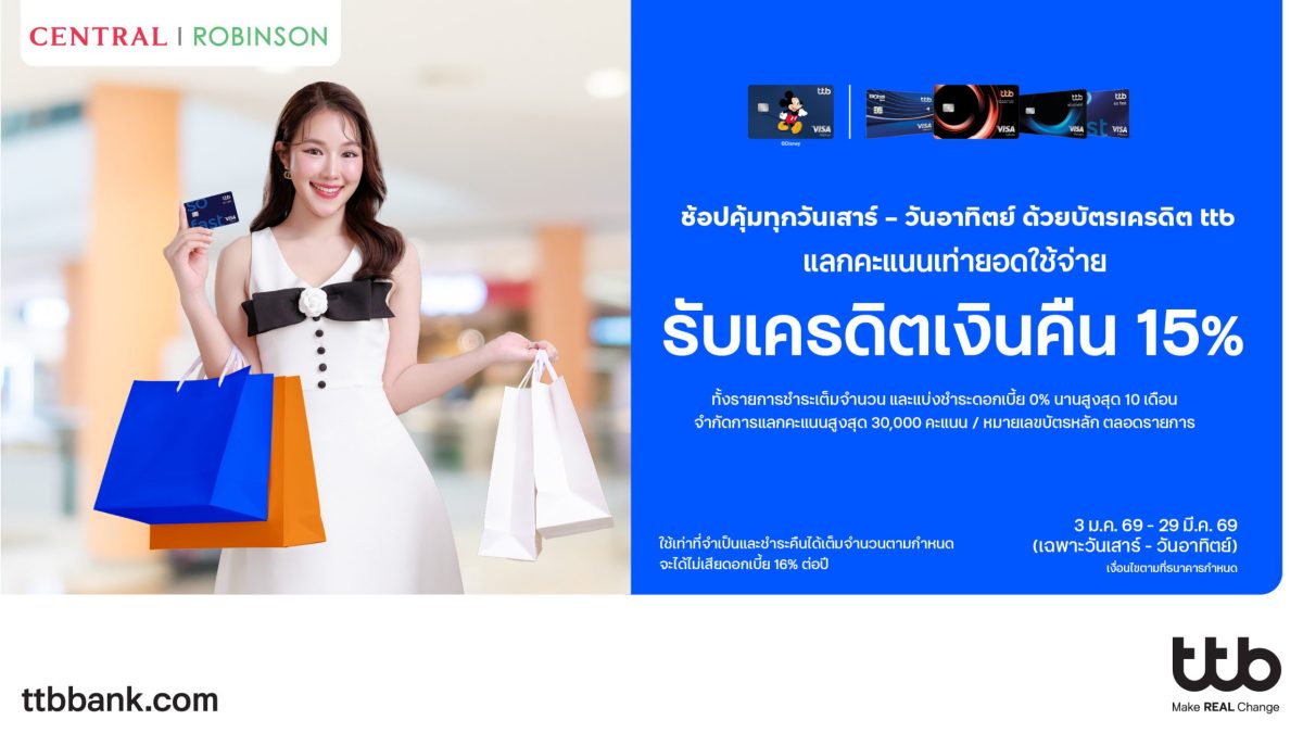 ทีทีบี มอบประสบการณ์การช้อปปิ้งสุดคุ้มให้...