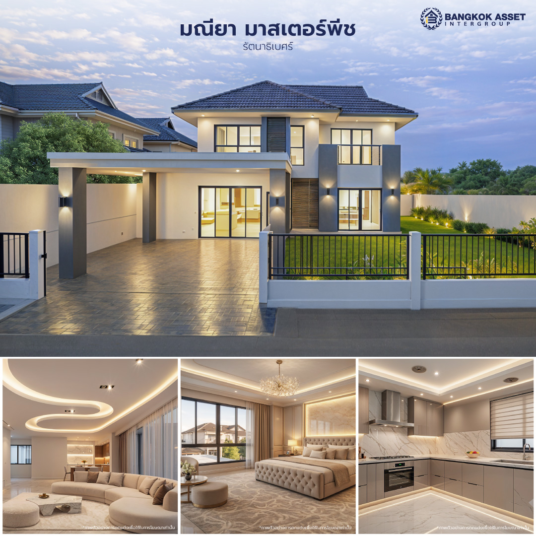 บางกอก แอสเซท ผู้นำบริการซื้อ-ขายบ้านมือส...