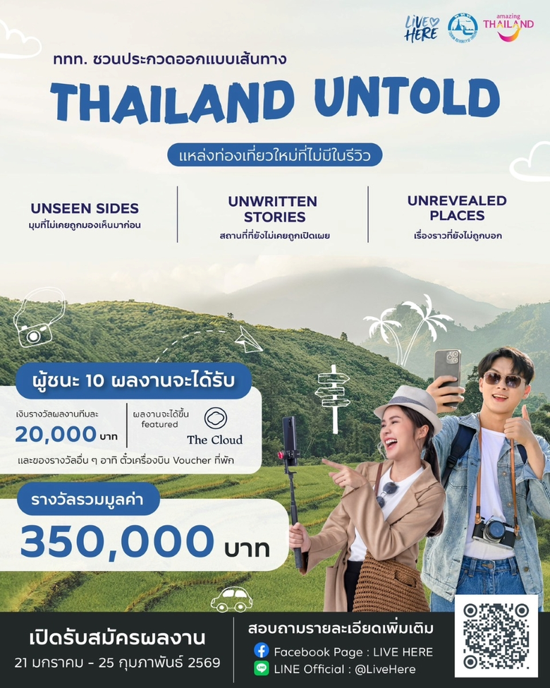 เที่ยวไทยมุมใหม่! ททท. ชวนเปิดแผนที่ Hidden Destinations