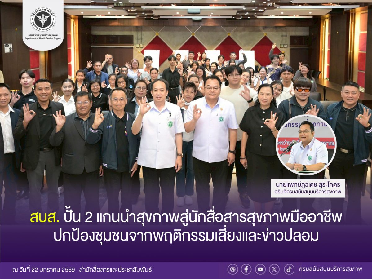 กรมสนับสนุนบริการสุขภาพ (สบส.) กระทรวงสาธ...