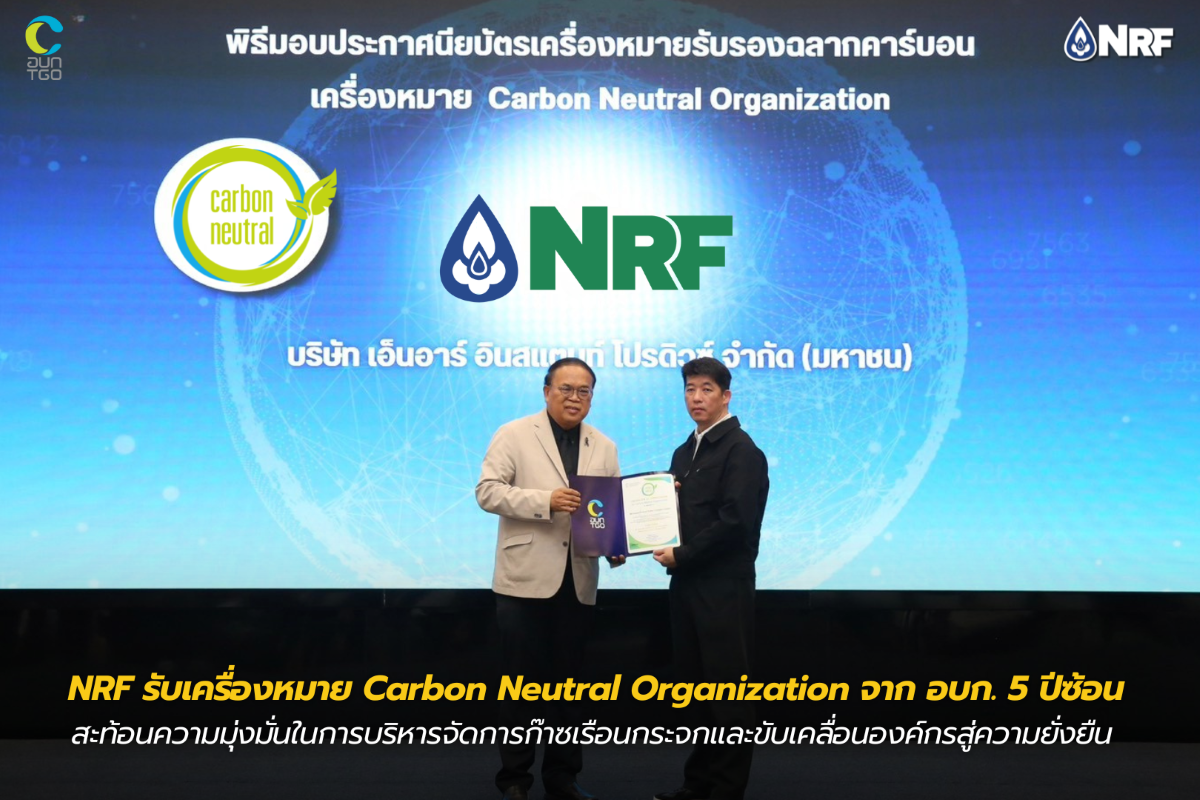 บริษัท เอ็นอาร์ อินสแตนท์ โปรดิวซ์ จำกัด ...