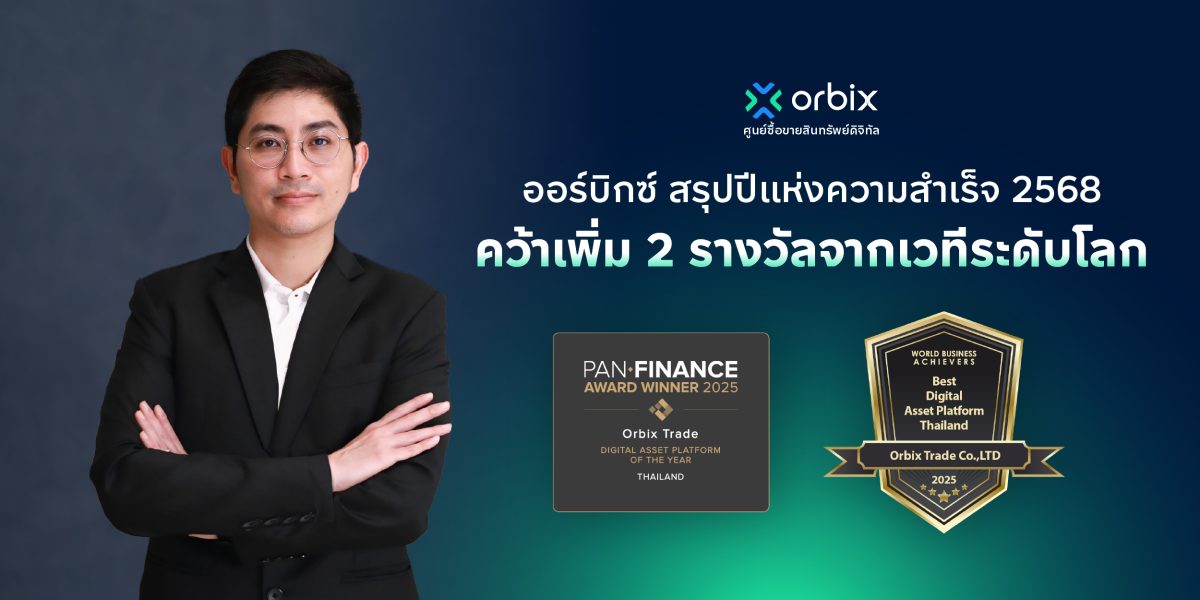 ออร์บิกซ์ เทรด (orbix) ผู้นำด้านแพลตฟอร์ม...