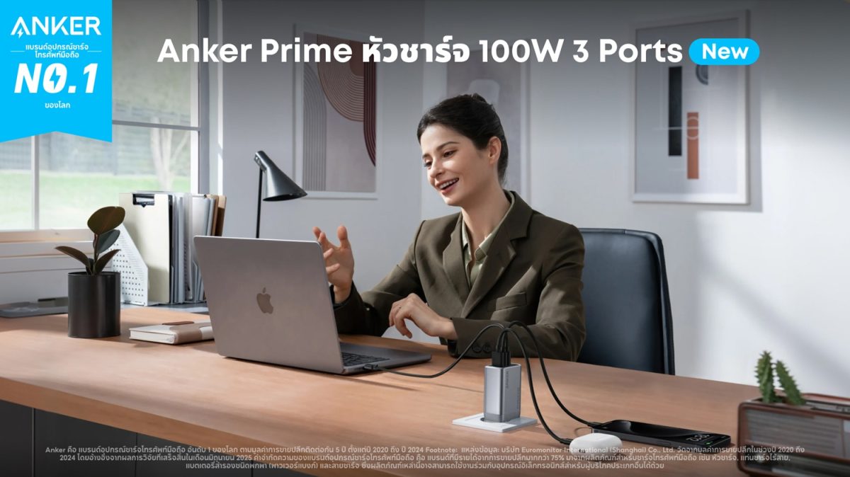 แองเคอร์ อินโนเวชั่น (Anker Innovations) ...