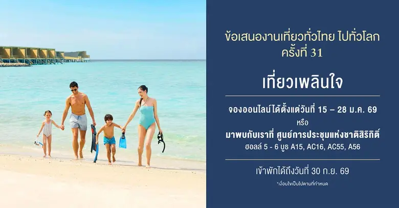 โรงแรมและรีสอร์ทในเครือเซ็นทารา เครือโรงแรมชั้นนำขอ...