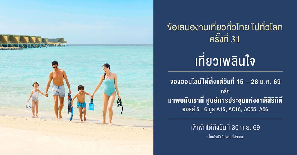โรงแรมและรีสอร์ทในเครือเซ็นทารา เครือโรงแ...