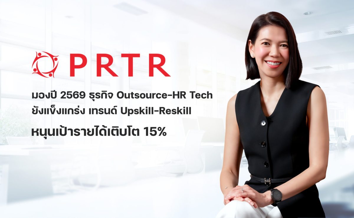 บมจ. พีอาร์ทีอาร์ กรุ๊ป หรือ PRTR ผู้นำด้...