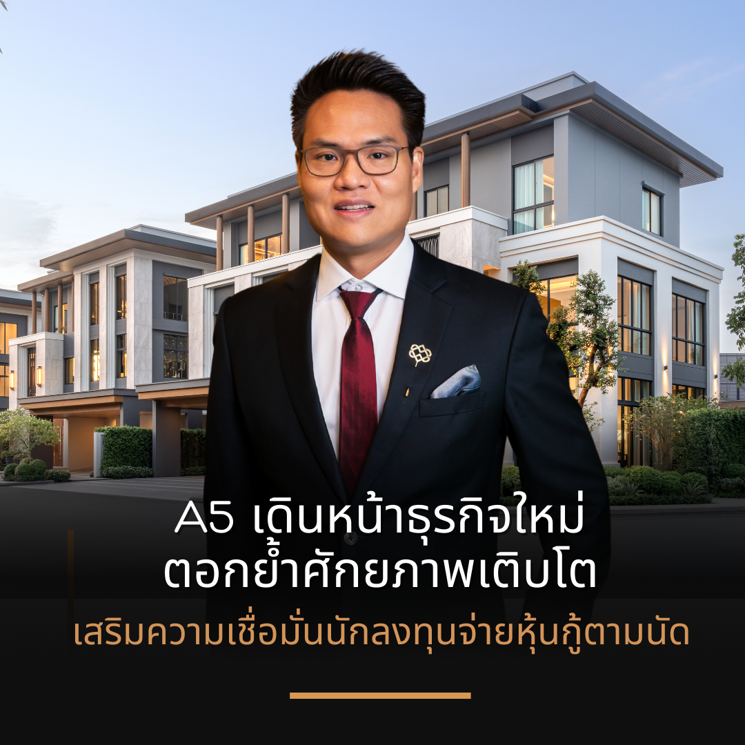 A5 ผู้นำอสังหาฯ ลักชัวรี เติบโตสวนทางภาวะ...