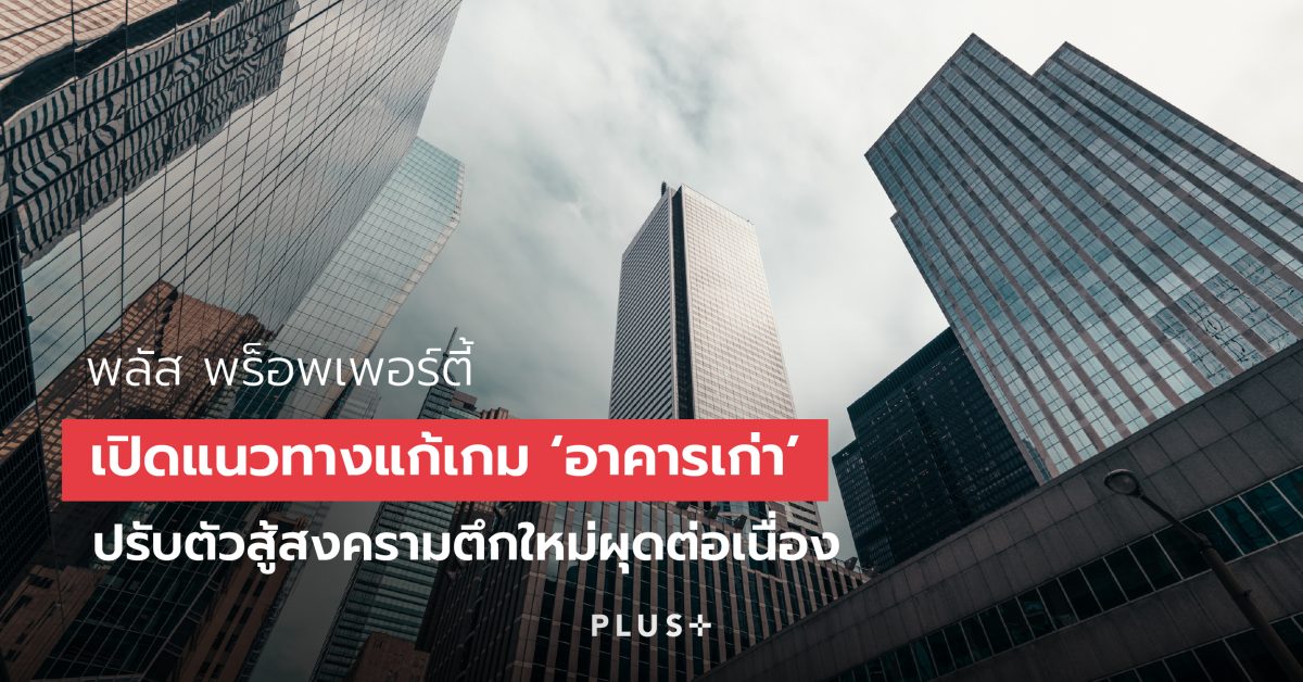 ท่ามกลางการแข่งขันที่ดุเดือดในตลาดอาคารสำ...