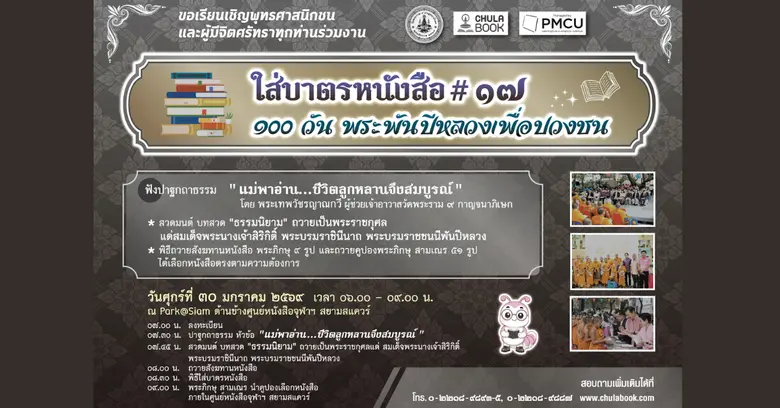 ศูนย์หนังสือจุฬาลงกรณ์มหาวิทยาลัย สำนักงา...
