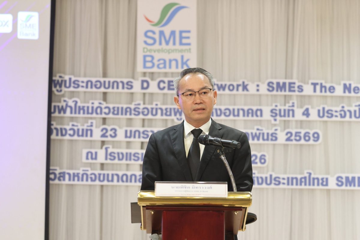 SME D Bank จัดโครงการ "D CEO Network" รุ่...