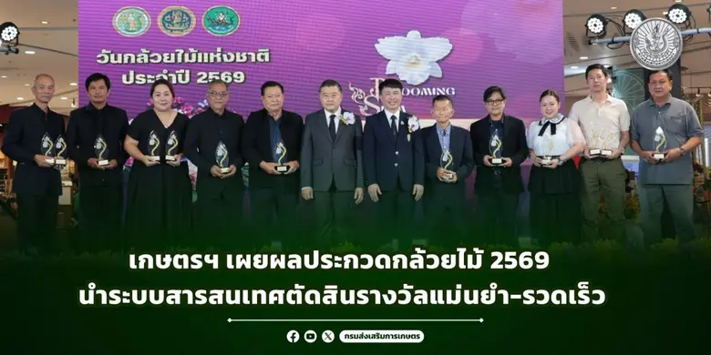 กล้วยไม้นับเป็นหนึ่งในพืชเศรษฐกิจสำคัญของไทย สร้างร...