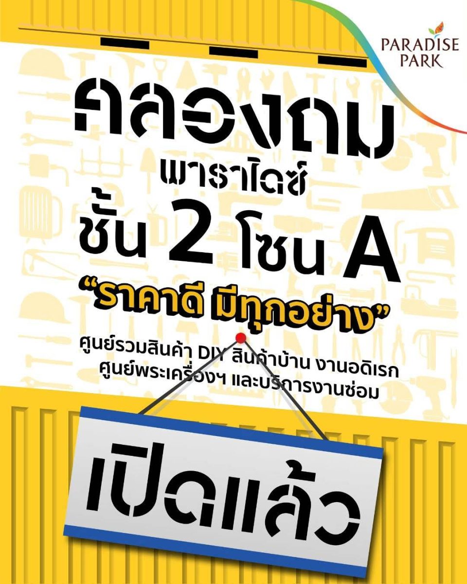 พาราไดซ์ พาร์ค ศูนย์การค้าในเครือเอ็ม บี ...