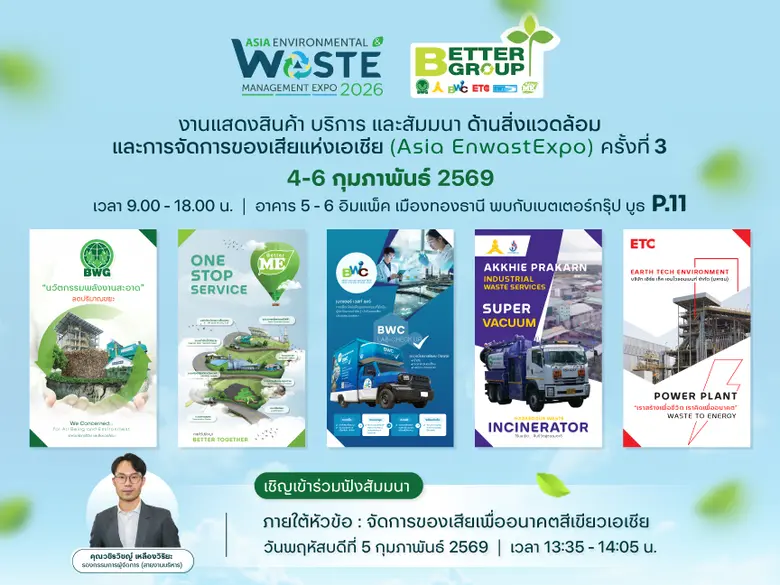 กลุ่มบริษัท เบตเตอร์ กรุ๊ป (Better Group)...