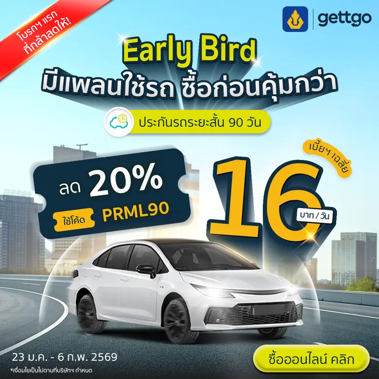 gettgo โบรกเกอร์ประกันออนไลน์ เปิดตัวแคมเ...