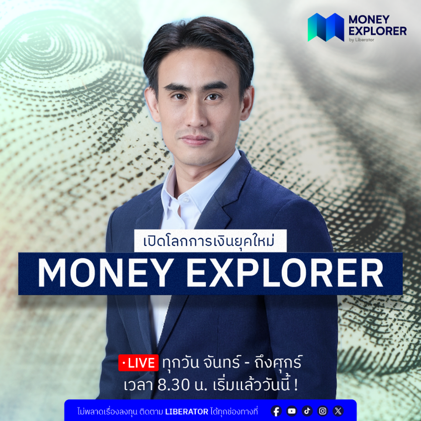 บริษัทหลักทรัพย์ ลิเบอเรเตอร์ จำกัด (Libe...