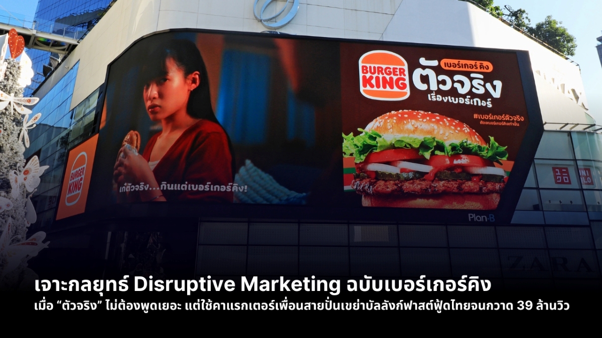 ใช่ว่าทุกไวรัลที่เกิดขึ้นกับแบรนด์ต่าง ๆ ...