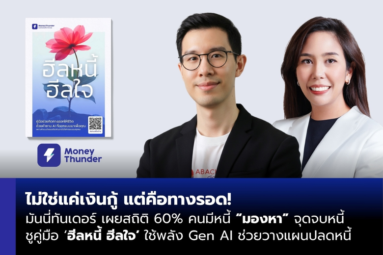 บริษัท อบาคัส ดิจิทัล จำกัด ผู้พัฒนาแอปพล...