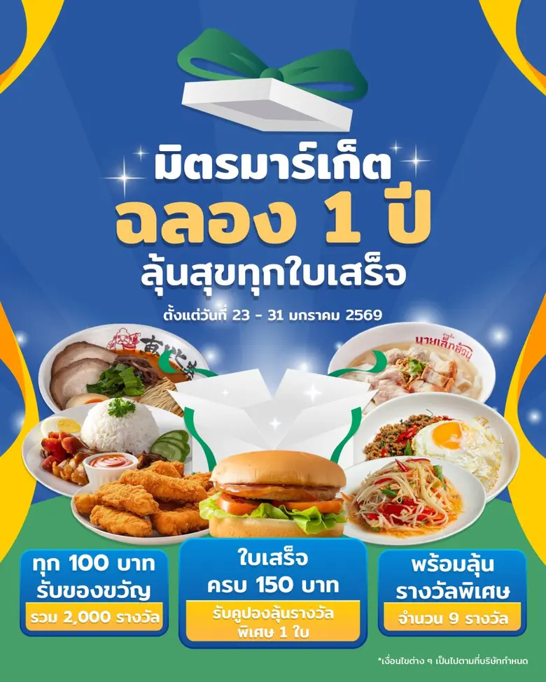 มิตรมาร์เก็ต ดอนเมือง ตลาดชุมชนขนาดใหญ่บน...