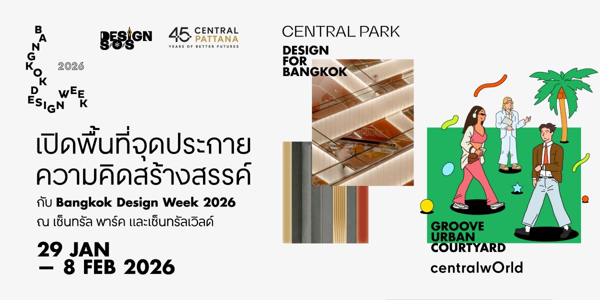 บริษัท เซ็นทรัลพัฒนา จำกัด (มหาชน) ผู้นำอ...