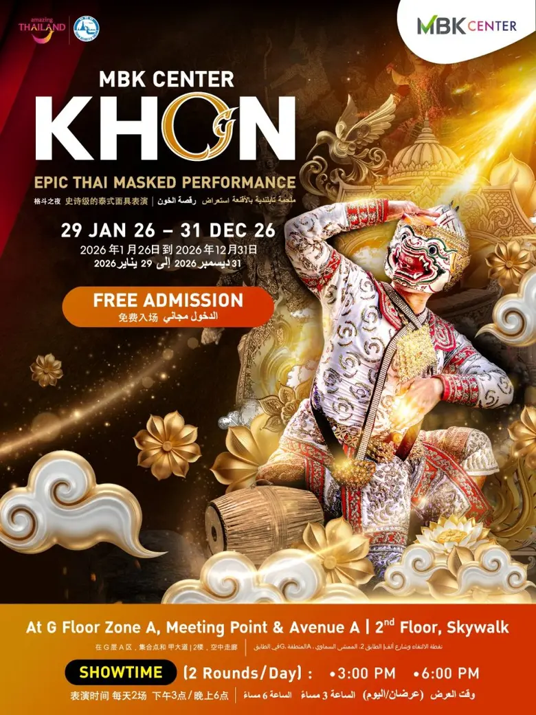 ยิ่งใหญ่ใจกลางเมือง!! เอ็ม บี เค เซ็นเตอร์ ตอกย้ำแลนด์มาร์กวัฒนธรรม เปิดม่าน "โขน" สุดวิจิตร ถ่ายทอดนาฏยศาสตร์แห่งแผ่นดิน