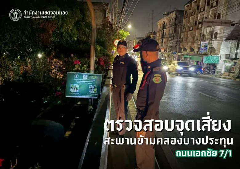 นายชาติชาย กุละนำพล ผู้อำนวยการเขตจอมทอง ...